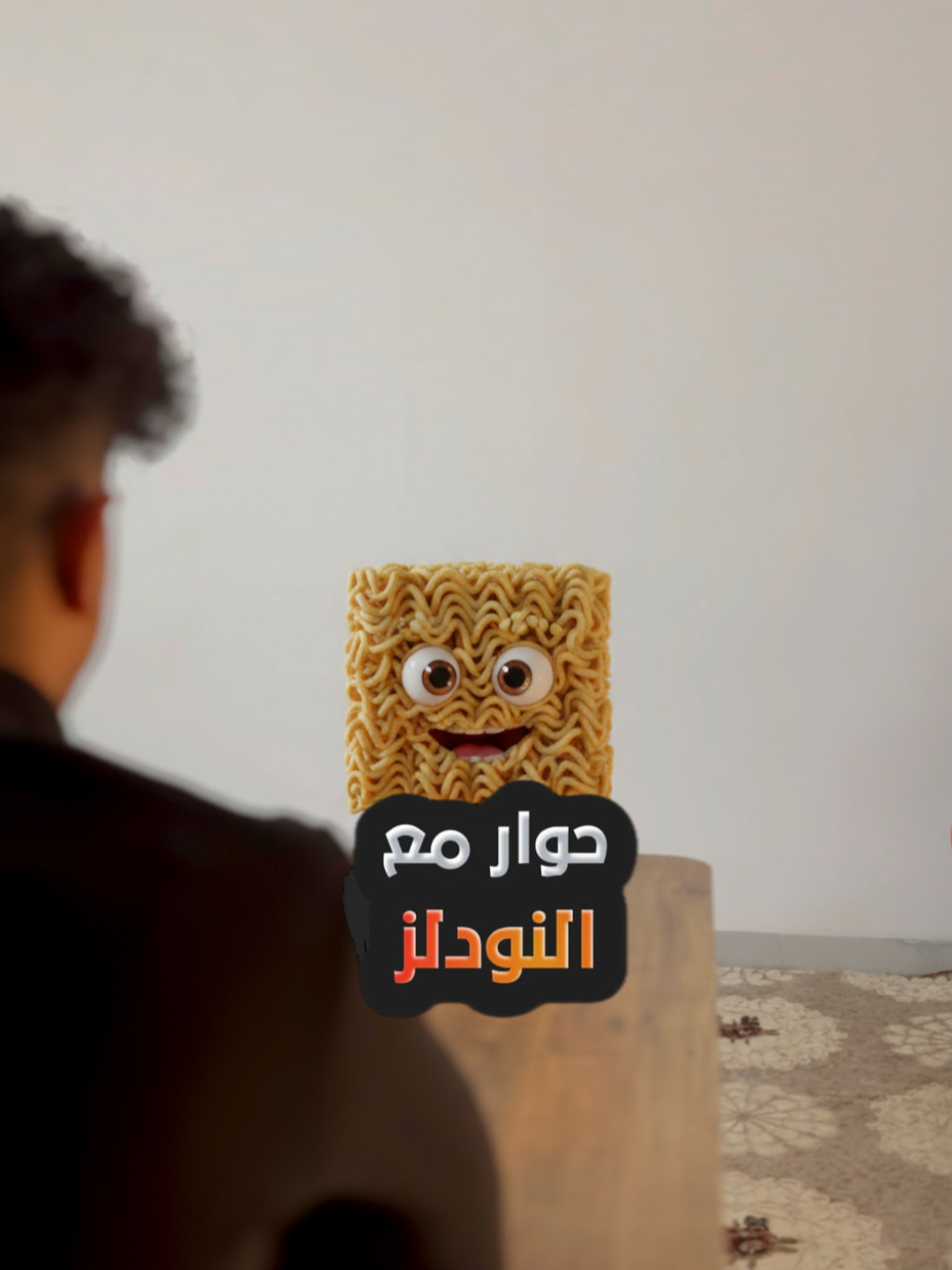 حوار مع النودلز 🍜 #حسنولجي #حسن_ثامر
