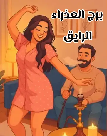 #برج_العذراء #العذراء♍️ #برج_العذراء♍ #بلجيكا 