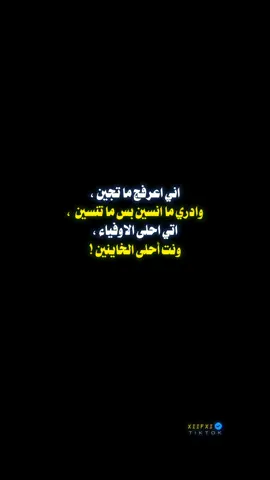 ﮼اني،احلى،الاوفياء،وانت،احلى،الخاينين!💔 #for #foryou #viral #viralvideo #اكسبلور 