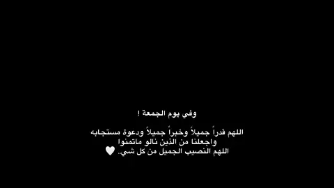 اللهم النصيب الجميل من كل شي.. 🤍.                        #صلوا_على_النبي #يوم_الجمعه #fyp #استغفرالله 