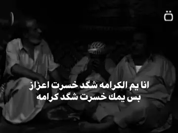 خسرت شگد كرامه؟! #fyp #شعر #شعر_عراقي #foryou #صلاح_الدين 
