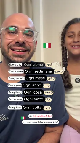 اشترك دلوقتي: www.sempreitalianoo.com #learnitalian #fyp #italian   ‎#ايطالي  #ايطاليا🇮🇹 