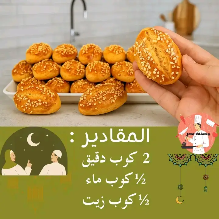 حلوى سهلة اقتصادية سريعة التحضير 5 دقائق المكونات: 2 – 2 ½ كوب دقيق (حسب العجن) 1 بيضة ½ كوب زيت نباتي ½ كوب سكر ½ كوب حليب (أو ماء دافئ) 1 ملعقة صغيرة فانيليا 1 ملعقة صغيرة بيكنج باودر