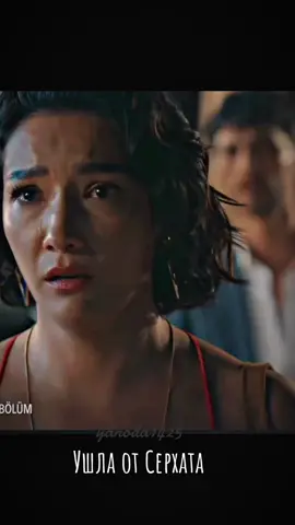 Фраг к 2 серии «Преемник» #halef #halefdizi #ilhanşen #ilhansen #aybukepusat #aybükepusat #birandamlayilmaz #yanoda14 #yanoda2025 #yanoda1425 #преемник #ильханшен #айбюкепусат #бирандамлайылмаз