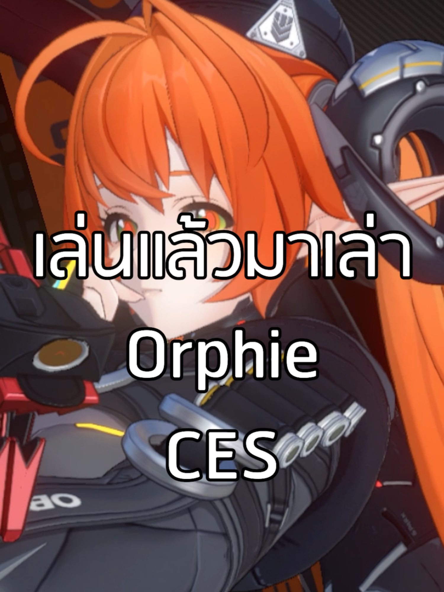 ขาตั้งหางที่โหดที่สุดในยุค #orphie #zenlesszonezero #zzzero  #zzzcreators #hoyocreators #sometime407