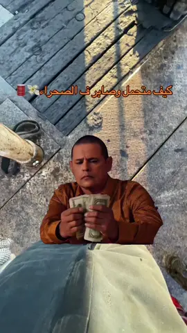 #Meme #MemeCut #libay🇱🇾 #مهندس_نفط🛢 #شركة_الخليج_العربي_للنفط #حقل_مسله_النفطي #الشعب_الصيني_ماله_حل😂😂 