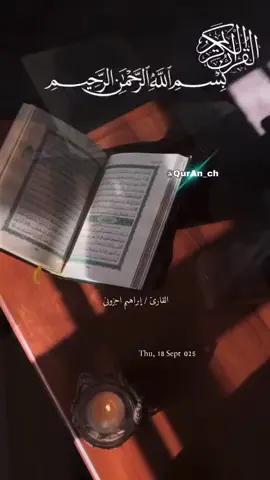 #تلاوة_تشفي_الصدور#وتبعث_الطمأنينة#وتذهب_الهموم#ارح_سمعك_