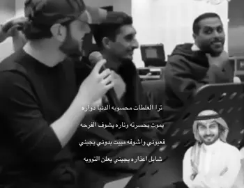 احلى بروفاتت 🤣#لايك #الدنيا_دواره #ماجد_المهندس #سهم_احمد_بن_سلطان #بروفا 