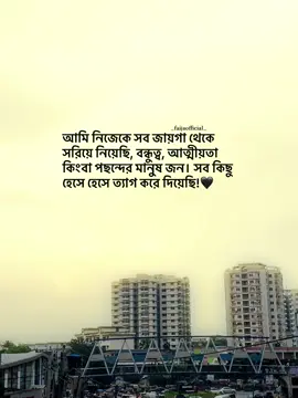 আমি নিজেকে সব জায়গা থেকে সরিয়ে নিয়েছি, বন্ধুত্ব, আত্মীয়তা কিংবা পছন্দের মানুষ জন। সব কিছু হেসে হেসে ত্যাগ করে দিয়েছি!🖤#fyppppppppppppppppppppppp #foryou #foryoupage 
