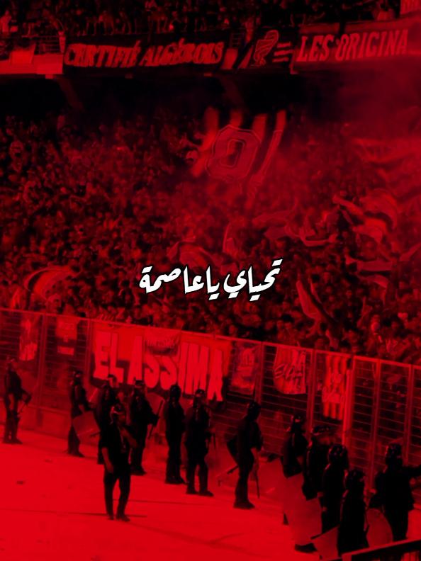 لي قايم من زمان مايريب 🔴⚫✊🏻 #USMA #el_assima #oldschool 