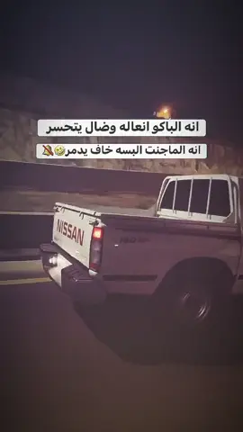 #ام_نيس✌️🔕 #نيسان_صني 