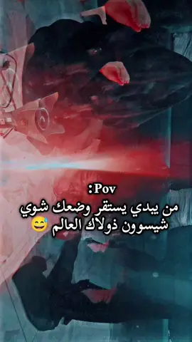 هههه للضحك  #اكسبلورexplore #اكسبلور #متابعة#ضحك #سعدون_الساعدي 