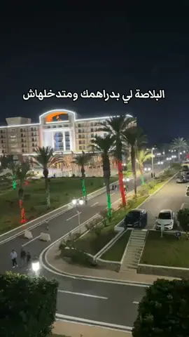 cercle militaire Béni messous alger 5 ⭐ #foryou #trendingvideos #trendingvideo #fyp #foryoupage 