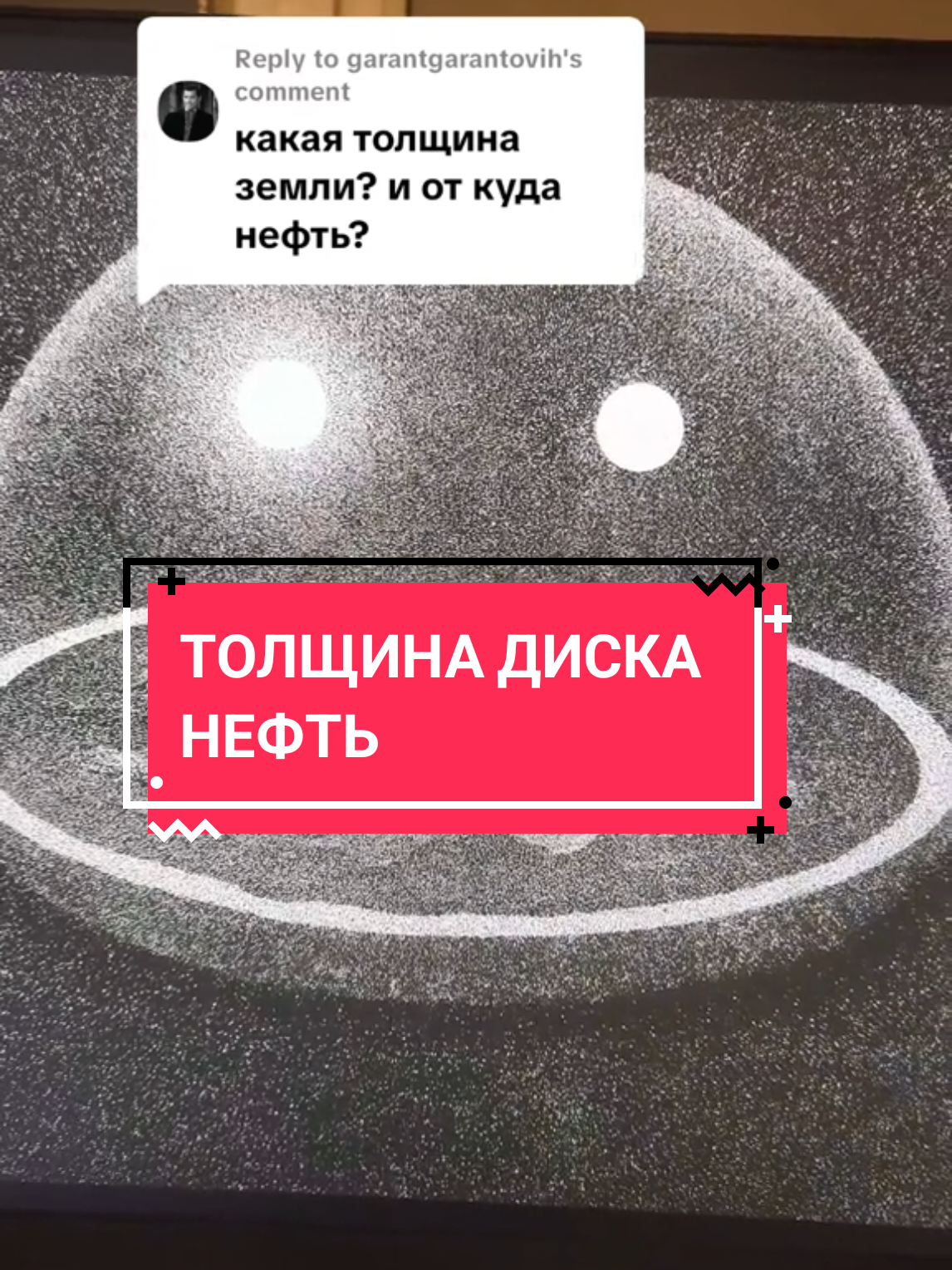 Replying to @garantgarantovih#земляплоская #плоскаяземля #земля #наука #нефть 