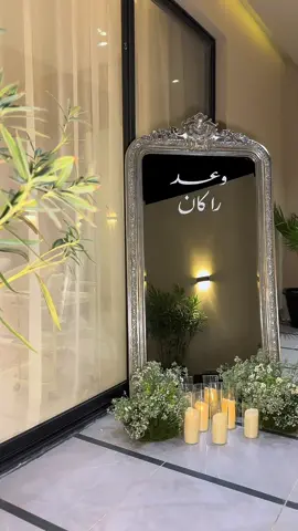 بالتوفيق عروستي الراقيه وعد الجمعه🤍 #explore#تيك#توك#vairal #ضيافة