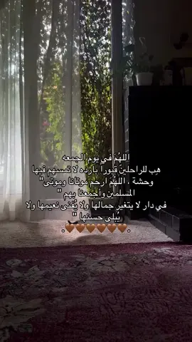 اللهم امين 🤍 #اللهم_صل_وسلم_على_نبينا_محمد #دعاء_يوم_الجمعة #صدقه_جاريه_لفقيدي #دعواتكم 