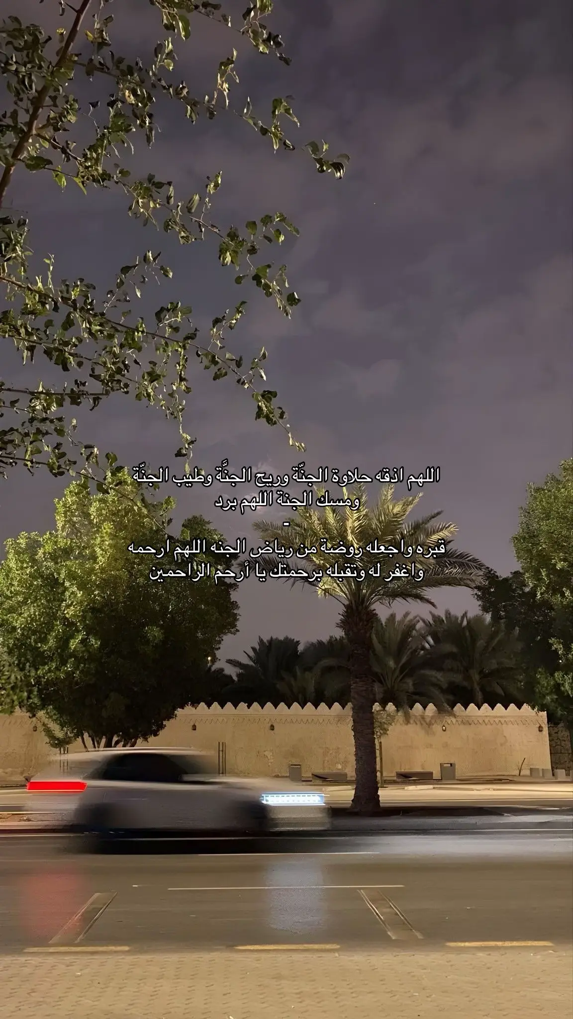 اللهم أنا نعوذبك من فواجع الدنيا فاللهم ارحم فقيدي واغفر له واجعل الجنة داره ومثواه#اللهم_ارحمه_اسكنه_فسيح_جناتك #جمعنا_الله_واياك_في_جنات_يملؤها_السرور #جمعنا_الله_في_الجنة #اللهم_ارحمه 