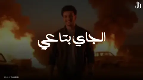 Houda Bondok - El Gay bta3y (Official Lyrics Video 2025 ) الجاي بتاعي - حوده بندق 