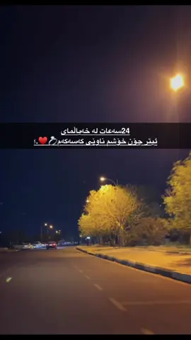 لە خەیاڵمای💍♥️11:44#lossa7a9 #kalar #acc #4youu 