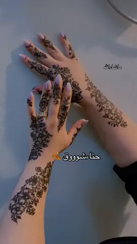 #اكسبلور #حناء_ارتست_الرياض #حناءشووق #حناء_ارتست_الرياض #حناء_ارتست_ #حناء #حناء_ارتست_الرياض #حناء_المدينه_طبيعي_فاخر #حناء_ارتست_الرياض #