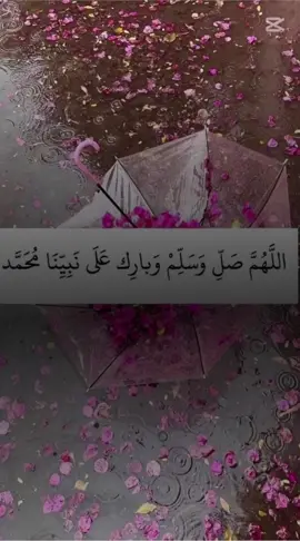 #اللهم_صل_وسلم_على_نبينا_محمد #اللهم_صل_وسلم_على_نبينا_محمد #اللهم_صلي_على_نبينا_محمد #اللهم_صل_على_محمد_وآل_محمد 