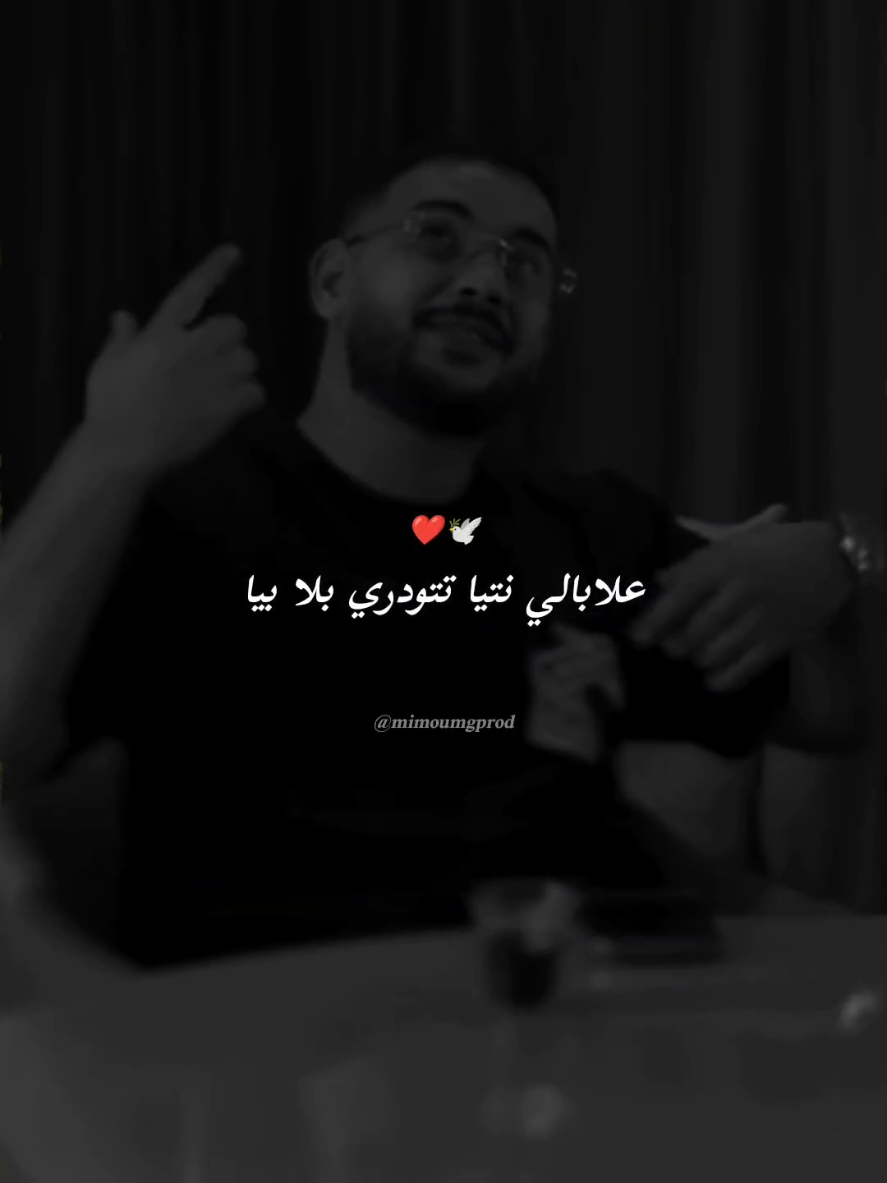 Bla biya raki tla3bi na9sa 💔🎧 #chebredasghir #cheb_reda_sghir #reda_sghir #mimoumgprod  @Cheb Reda Sghir✅ 