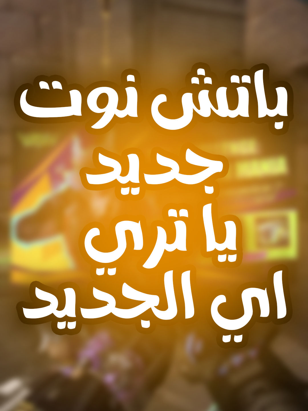 باتش نوت 17 سبتمبر كروت جديده في البروب هانت ✌ و ايفنت جديد #FragPunk #FragPunkUpdate #FragPunkPreview #PunkPartner #FragPunkS2