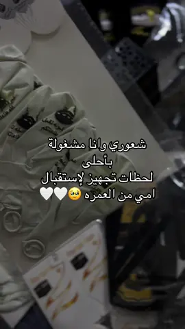 🥹🤍🤍#تخمطين_اعتبرج_فانزه_الي💆🏻‍♀️ 