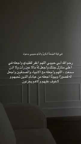 #يوم_الجمعه_خيرا_من_كل_يوم #اللهم_ارحم_ابي #اكسبلورexplore #اللهم_صلي_على_نبينا_محمد #ليلة_الجمعة_المباركة 