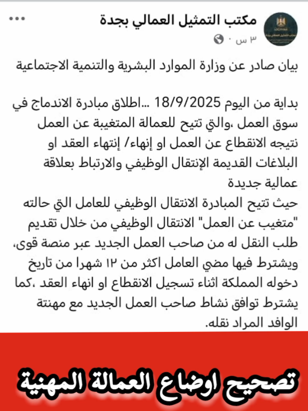 قرارات السعوديه الجديده تصحيح اوضاع  حملة تصحيح اوضاع جديدة للعمالة المهنية 2025 #ديوان المظالم  الغاء بلاغ التغيب عن العمل #مهله_جديد_تصحيح_اوضاع_المخالفين #تمديد_مهلة_تصحيح_الاوضاع الغاء_بلاغ_الهروب_المهنيه #القرار_الجديد_عن_الغياب الغاء بلاغ الهروب مع النظام الجديد بالقرار الجديد لبلاغ الهروب #بلاغ_هروب #العماله_المهنيه #مكتب_خدمات_عامه_والكترونيه  #خدمات_الالكترونيه  #تصحيح_اوضاع #المملكه_العربيه_السعوديه #الغاء بلاغ الهروب مؤسسة #الغاء بلاغ_هروب #الغاء_بلاغ_تغيب #الغاء_بلاغ_هروب_القرار_الجديد الغاء بلاغ الهروب مهني