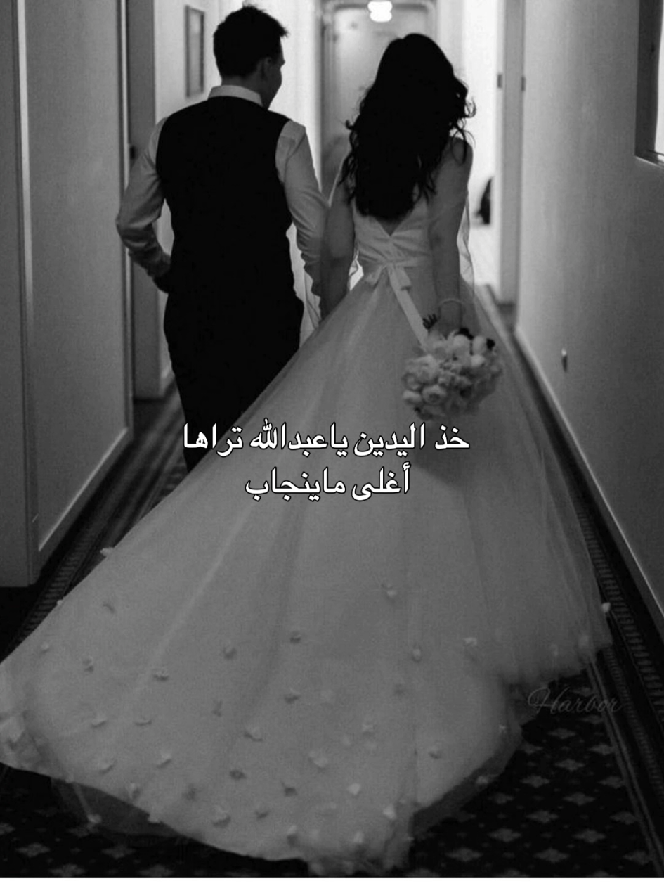 خذ اليدين ياعبدالله ♥♥#زفات #زفات_عرايس #زفات_عروس #زفات_عروسه #زفات_بالاسماء 