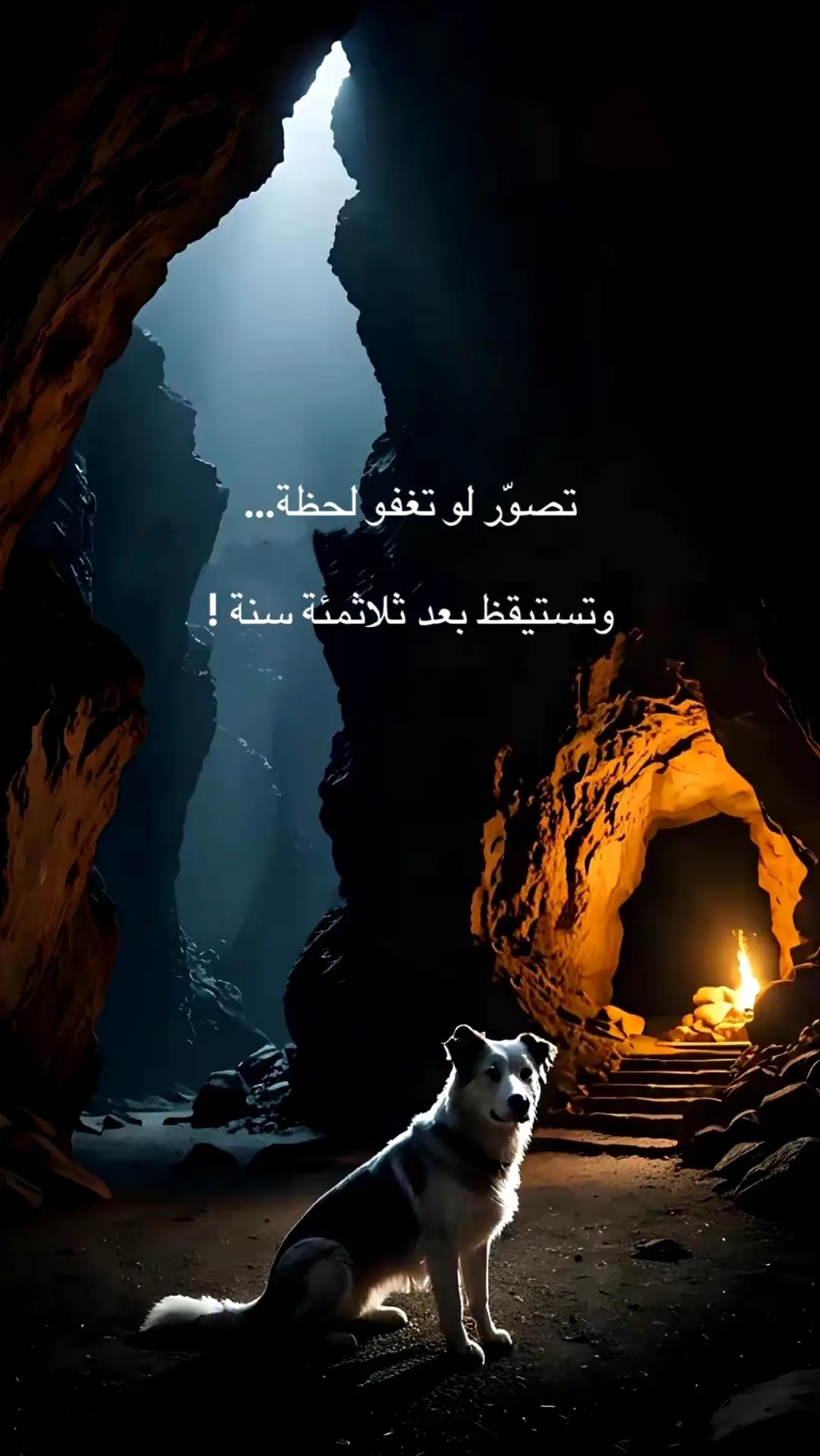 #الكهف #الزمن #القرآن #الله #التوبة #رسائل_من_القرآن  #fy #fup #explore #ex 