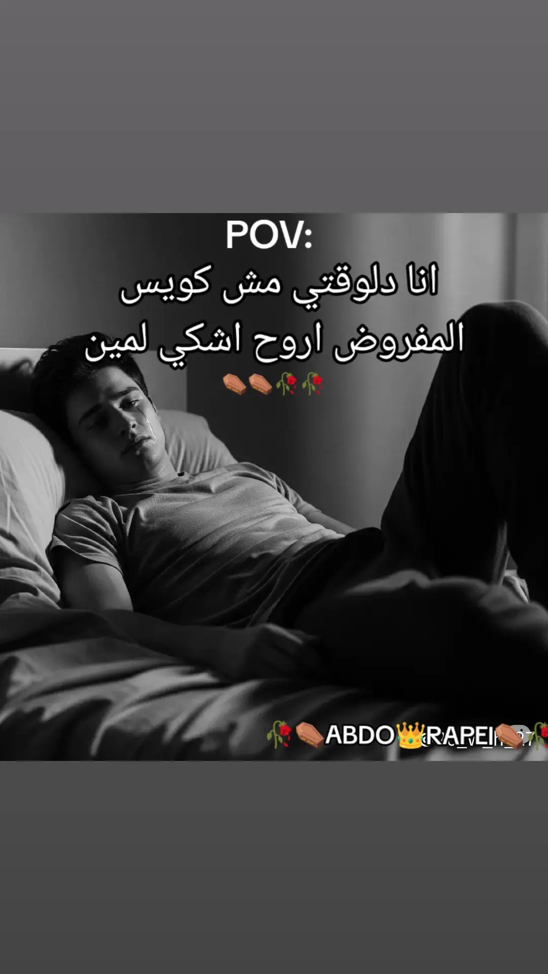 انا مخنوق اوي بجد 😭😭😭🥀🥀⚰️⚰️#حالات_واتس_حزينه💔 #fyppppppppppppppppppppppp #CapCut 