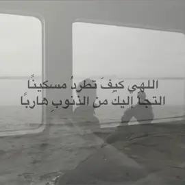 اللهي كيف تطرد مسكينًا؟ . . . . . . . . . . #foryoupage #foryou #دعاء #تصميم_فيديوهات🎶🎤🎬 #باسم_الكربلائي_رادود_ما_له_مثيل 