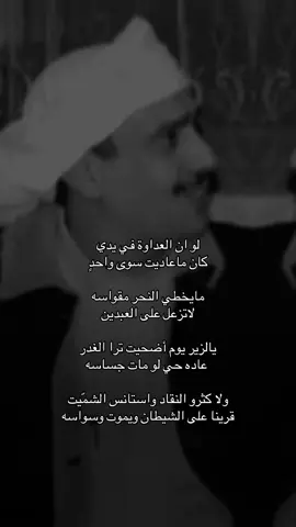 #ابن_الذيب #fyp #قصيد #وعيـّل #يام 