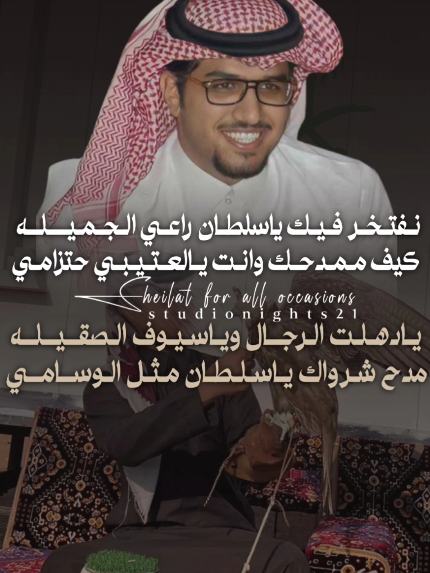 #شيلة نفتخر فيك يا سلطان راعي الجميله جديد خالد ال بريك طرب #شيلات_خالد_ال_بريك #خالد_ال_بريك #اكسبلورexplore