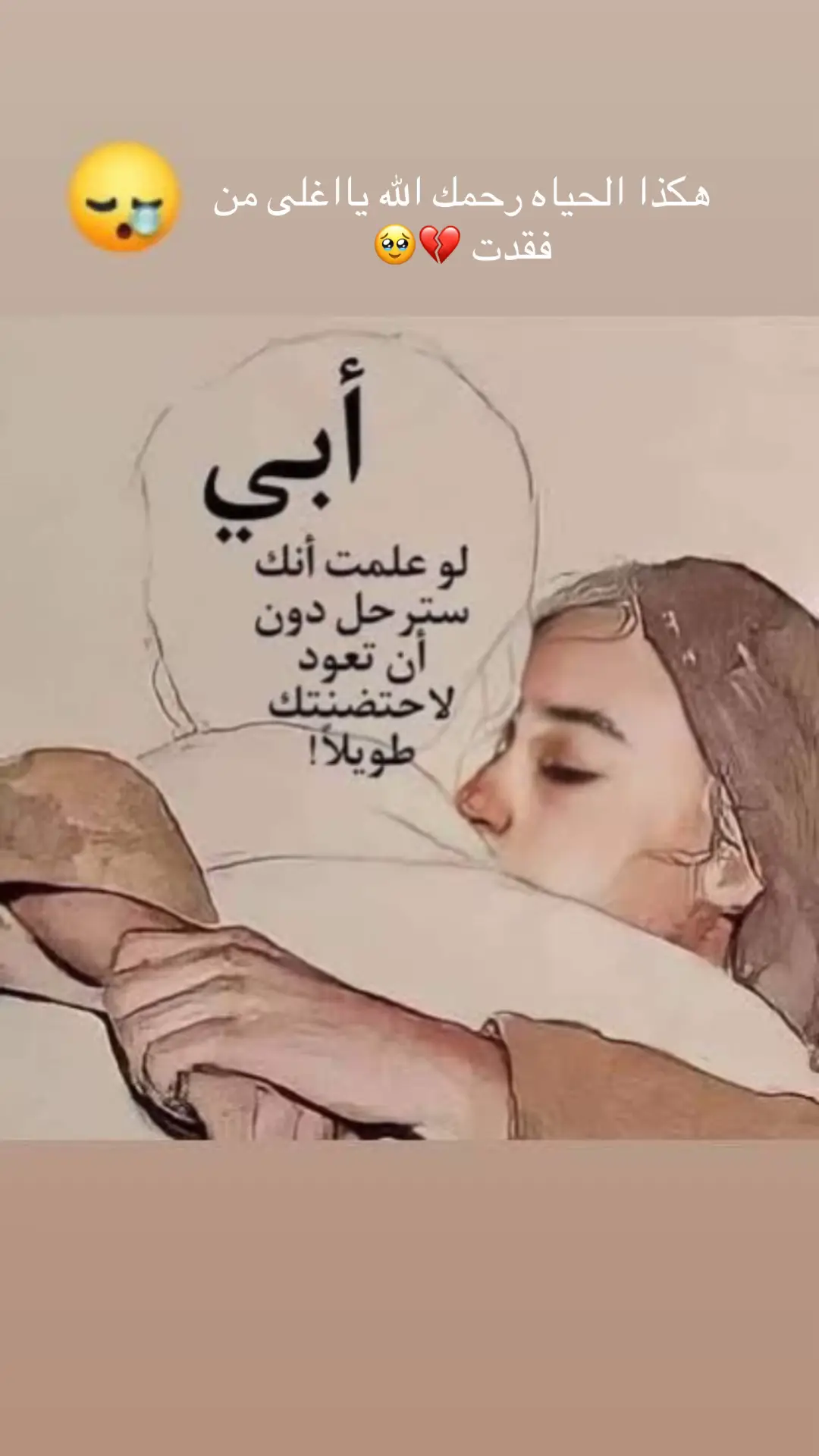 #رحمك_الله_يا_فقيد_قلبي😭💔 #يرحمك_الله_ويسكنه_فسيح_جناته😔💔 #foryoupage❤️❤️ #explore  