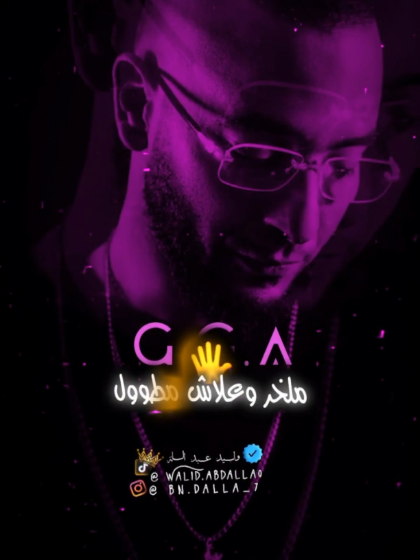 🎧✅ | #gga #fouryoupage #تصاميم_فيديوهات🎵🎤🎬 #راب_تونسي #rap_tunisia 