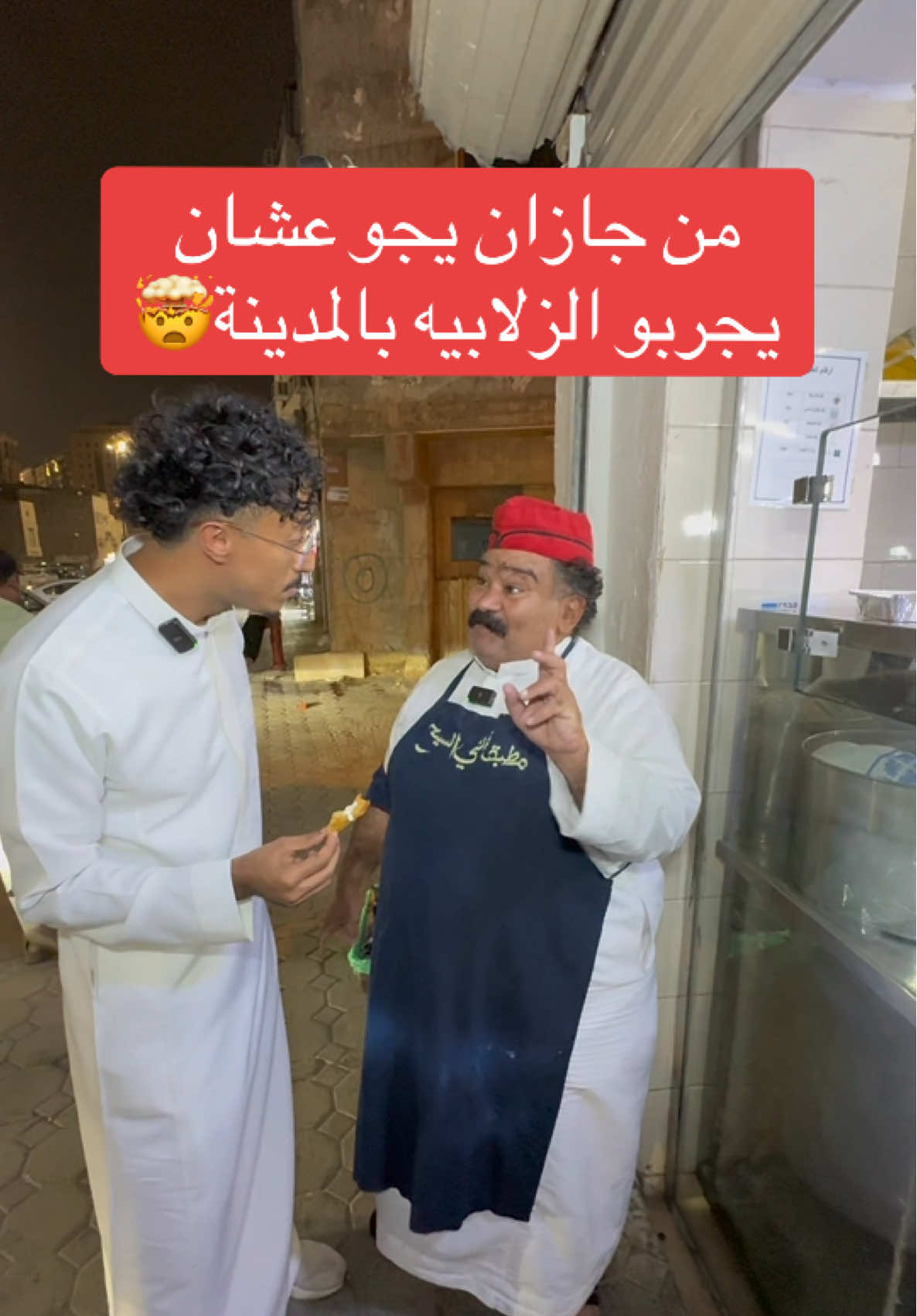 أبو رائد اقدم شخص يبيع زلابيه بالمدينة المنورة🤔👀!! (لاتنسى تتابعني…