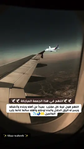 🕊️🕊️اللهم في هذا الجمعة المباركة 🕊️🕊️
