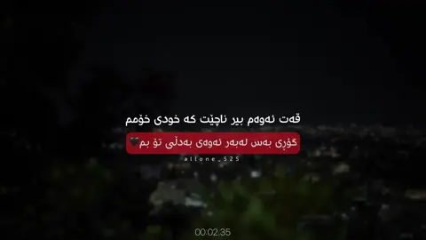 قەت🖤#alone_525 #alonee_525 