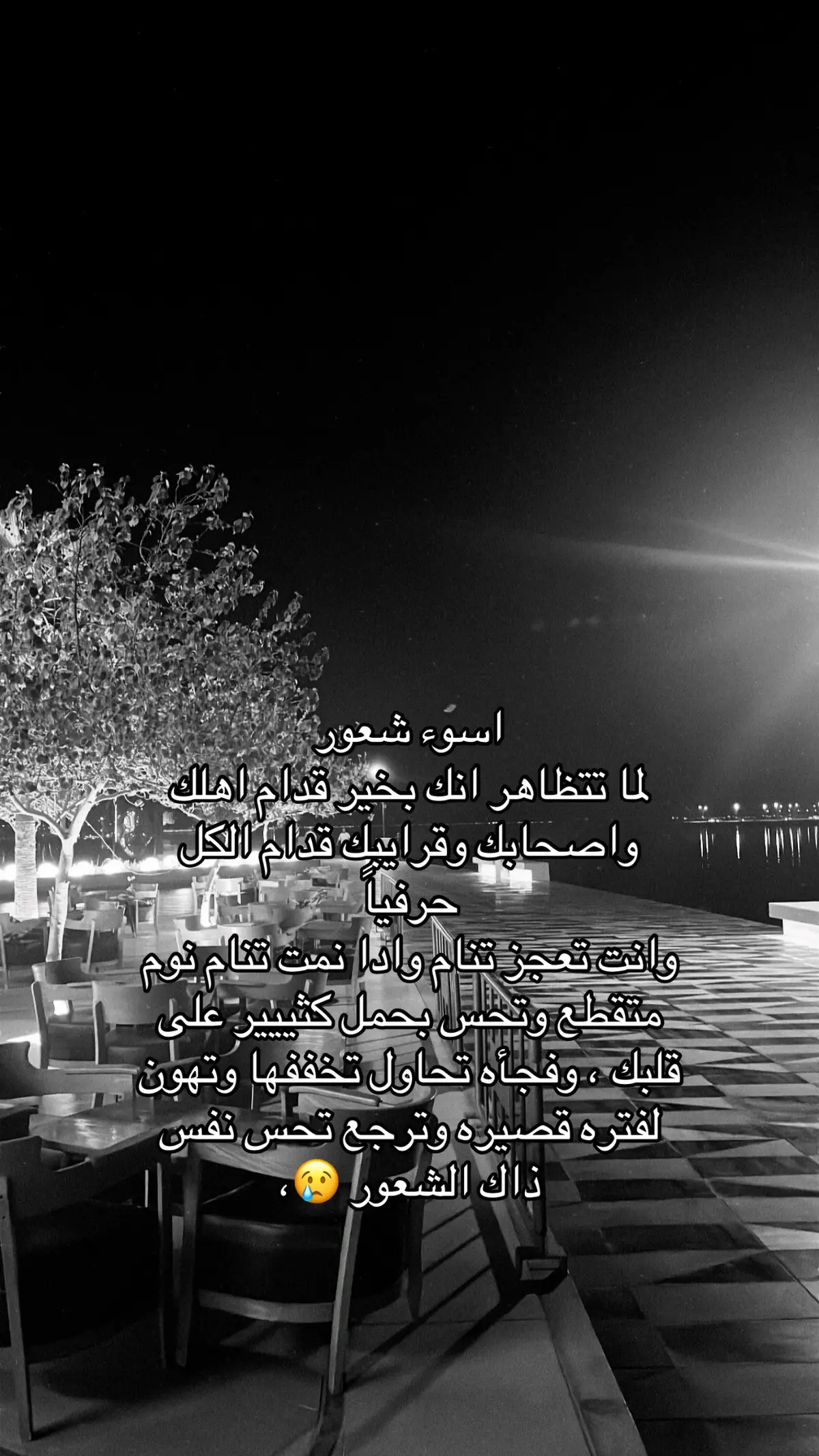#سي_فرونت #الفطيف #حزن #ضيق #pov 