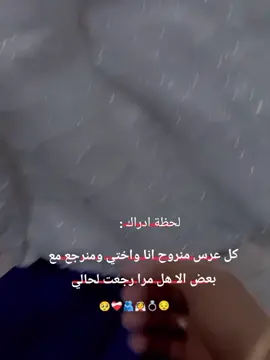 #ياروحي🥺❤  اختي والله فراقك صعب😔🥺 #لبيت فاضيي بلاكي🥹👰💍🫂❤️‍🩹@⌯خطيبۃ  يَامنہٰ𝒀 .♡⤹ #انتهت_القصة 