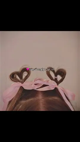 البنات سر السعادة 💗 مين هنا أول مولوده لها بنت؟ #بنتي_حبيبت_امها😻💕  #الشعب_الصيني_ماله_حل😂😂 #explore #اكسبلورexplore #capcut 