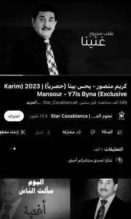 كريم منصور وينا لي يحس بينا 💔🥀