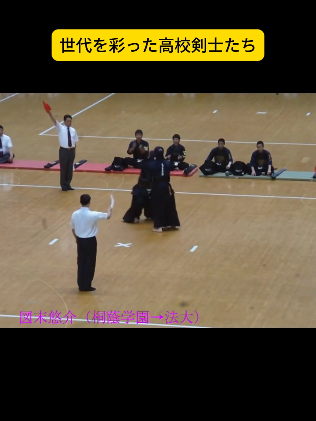 11' 〜世代を彩った高校剣士たち〜2#世代を彩った高校剣士たち