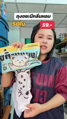 ถุงขยะ น่ารักมากเหนียม ใบใหญ่#ถุงขยะ #ถุงขยะหูหิ้ว #ของดีบอกนุ้ย #ของมันต้องแชร์ 