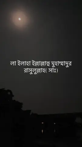 আল্লাহ আপনি আমাদের সবাইকে মাফ করে দেন, হে আল্লাহ 🤲🫶 . . 🔰🫶🏼Please_Support_My_Account..💯⁉️ #islam #islamic_video #foryoupage #fyp #fypシ゚viral  @TikTok @TikTok Bangladesh 