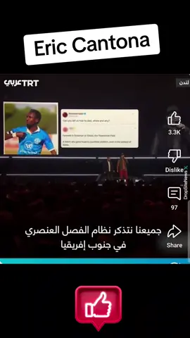 Eric Cantona #palestine 