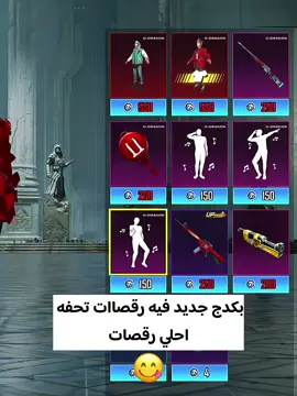 تعاون مع G-DRAGON🤩🔥🫰🏻 وكمان الرقصات ب اغاني احلي حاجه 🙂‍↕️🔥🤩 #pubgmnextstarprogram  #pubgmobile  #pubgmobilec9s26 #tiktoklongs #foryou 